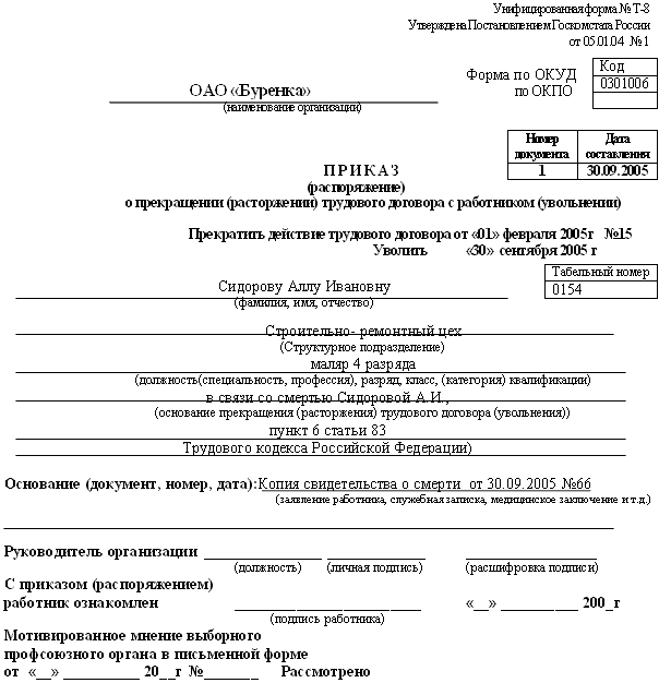 Образец заявления о приеме на работу несовершеннолетнего