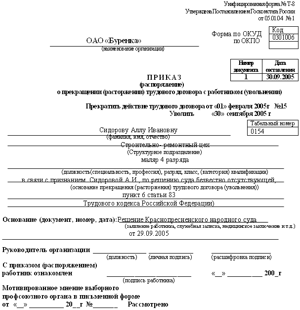 Образец заявления о приеме на работу несовершеннолетнего