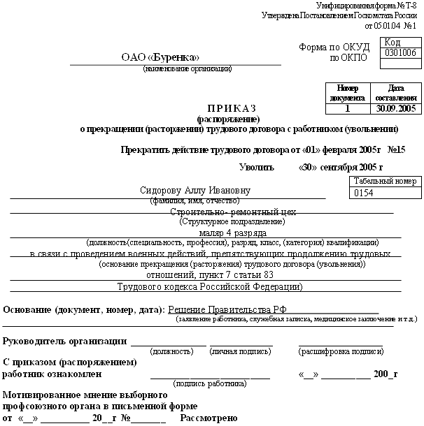 Образец заявления о приеме на работу несовершеннолетнего Образец заявления о приеме на работу несовершеннолетнего