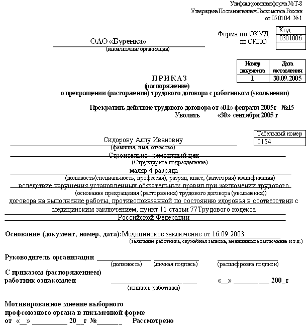 Образец заявления о приеме на работу несовершеннолетнего