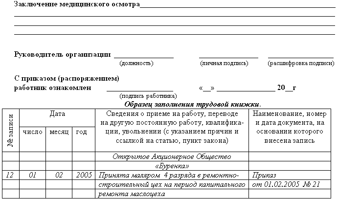 Образец заявления о приеме на работу несовершеннолетнего