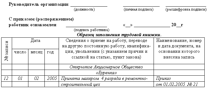 Образец заявления о приеме на работу несовершеннолетнего