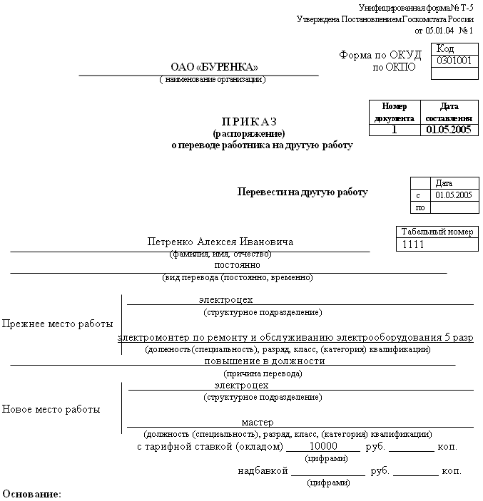 Образец заявления о приеме на работу несовершеннолетнего Образец заявления о приеме на работу несовершеннолетнего