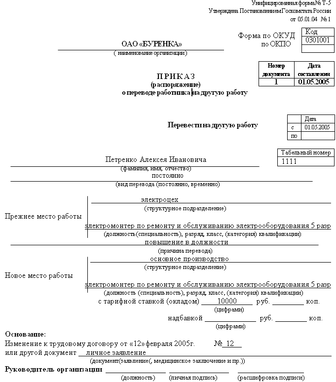 Образец заявления о приеме на работу несовершеннолетнего Образец заявления о приеме на работу несовершеннолетнего