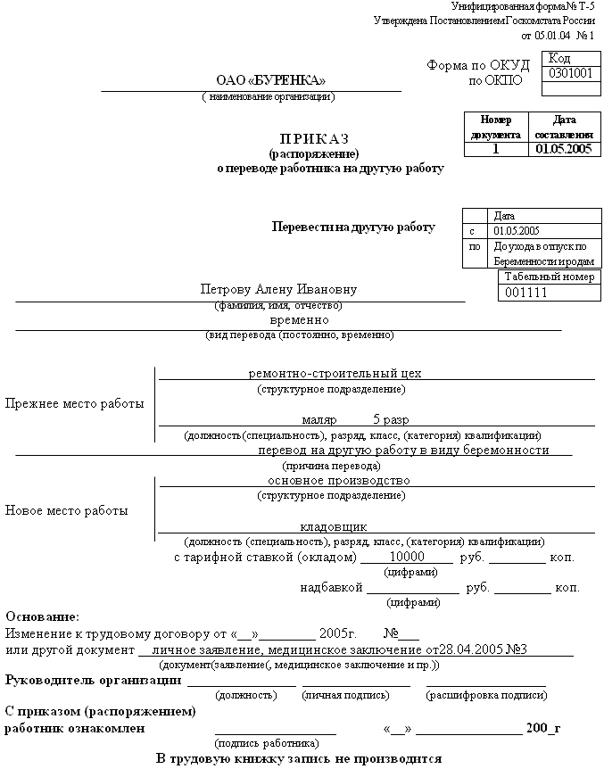 Образец заявления о приеме на работу несовершеннолетнего Образец заявления о приеме на работу несовершеннолетнего