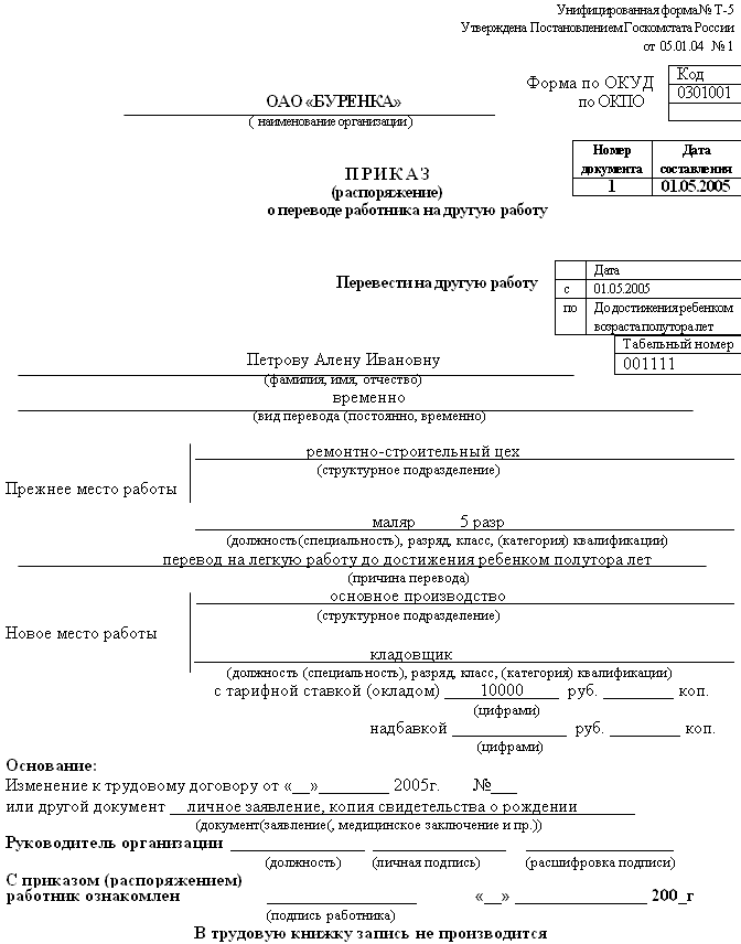 Образец заявления о приеме на работу несовершеннолетнего Образец заявления о приеме на работу несовершеннолетнего