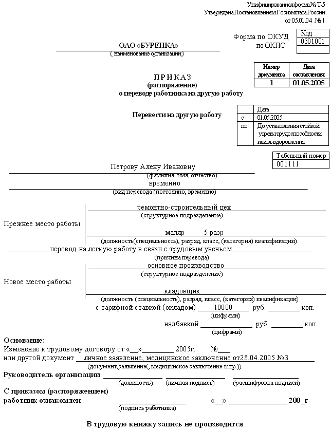 Образец заявления о приеме на работу несовершеннолетнего Образец заявления о приеме на работу несовершеннолетнего