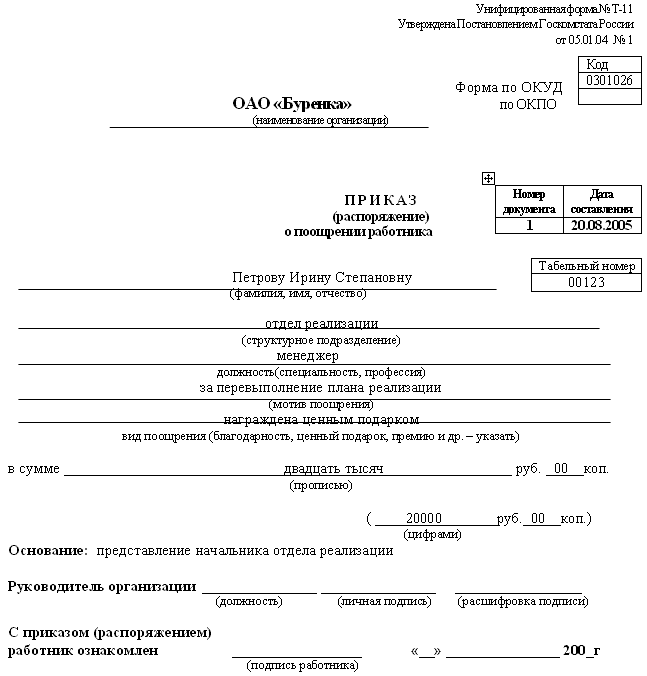 Образец заявления о приеме на работу несовершеннолетнего Образец заявления о приеме на работу несовершеннолетнего