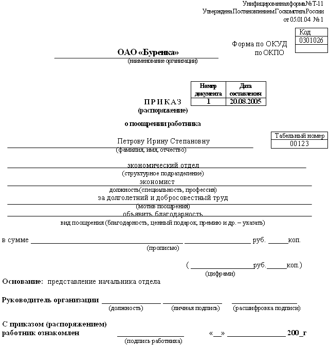 Образец заявления о приеме на работу несовершеннолетнего Образец заявления о приеме на работу несовершеннолетнего