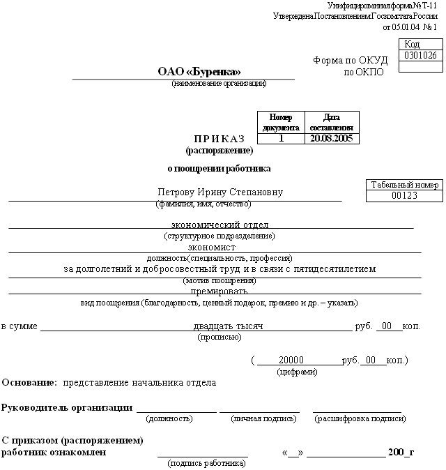 Образец заявления о приеме на работу несовершеннолетнего Образец заявления о приеме на работу несовершеннолетнего