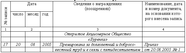 Образец заявления о приеме на работу несовершеннолетнего