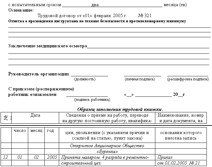 Образец заявления о приеме на работу несовершеннолетнего