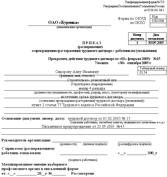 Образец заявления о приеме на работу несовершеннолетнего Образец заявления о приеме на работу несовершеннолетнего