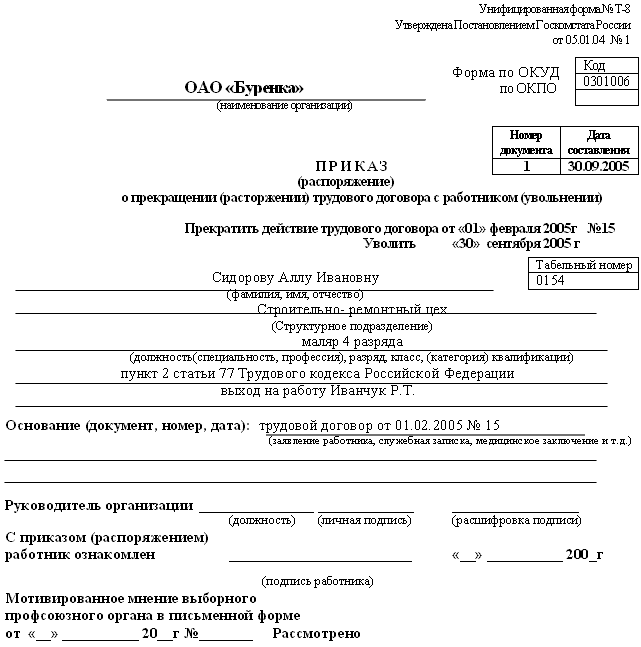 Образец заявления о приеме на работу несовершеннолетнего