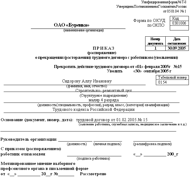 Образец заявления о приеме на работу несовершеннолетнего