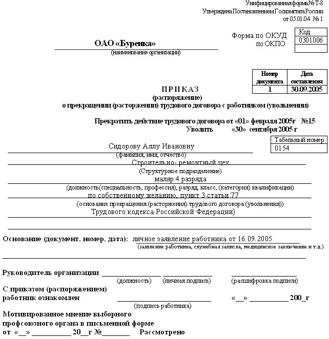 Образец заявления о приеме на работу несовершеннолетнего Образец заявления о приеме на работу несовершеннолетнего