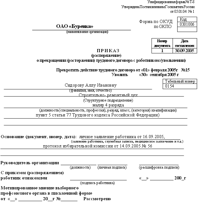 Образец заявления о приеме на работу несовершеннолетнего Образец заявления о приеме на работу несовершеннолетнего
