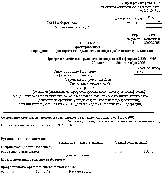 Образец заявления о приеме на работу несовершеннолетнего