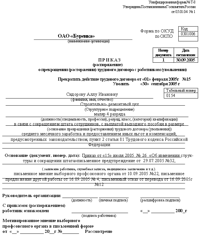 Образец заявления о приеме на работу несовершеннолетнего Образец заявления о приеме на работу несовершеннолетнего