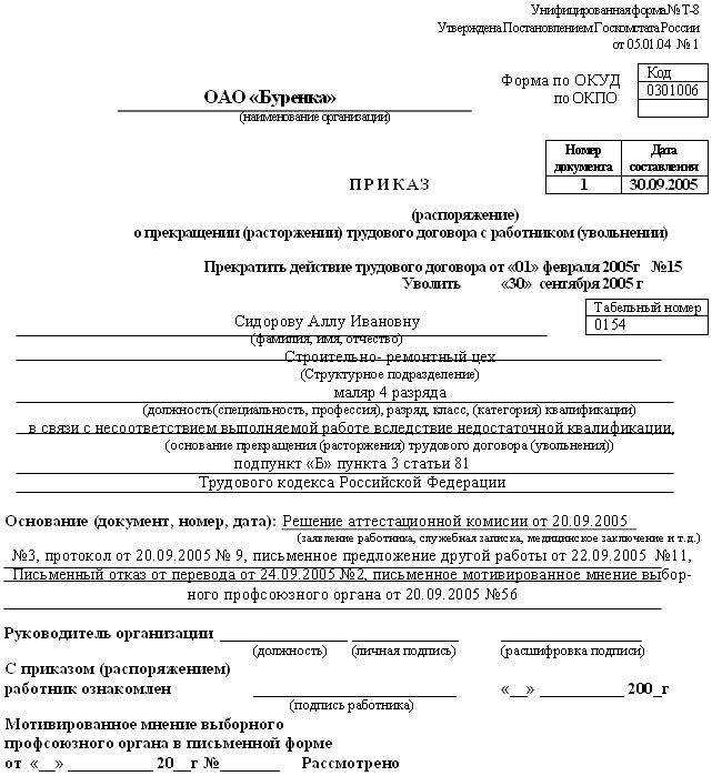 Образец заявления о приеме на работу несовершеннолетнего