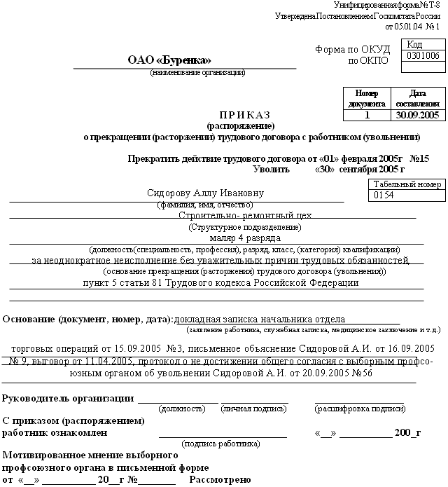 Образец заявления о приеме на работу несовершеннолетнего Образец заявления о приеме на работу несовершеннолетнего