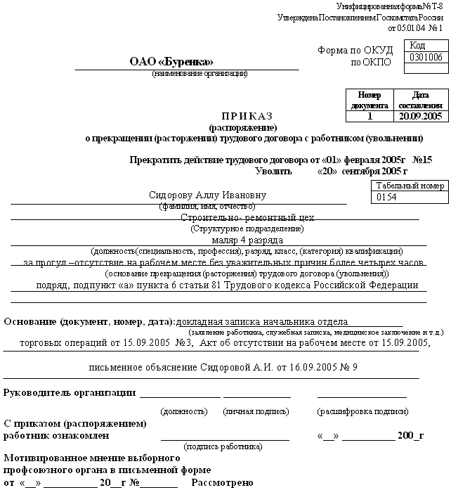 Образец заявления о приеме на работу несовершеннолетнего Образец заявления о приеме на работу несовершеннолетнего