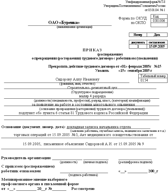 Образец заявления о приеме на работу несовершеннолетнего