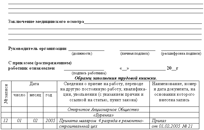 Образец заявления о приеме на работу несовершеннолетнего