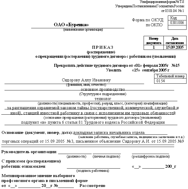 Образец заявления о приеме на работу несовершеннолетнего Образец заявления о приеме на работу несовершеннолетнего