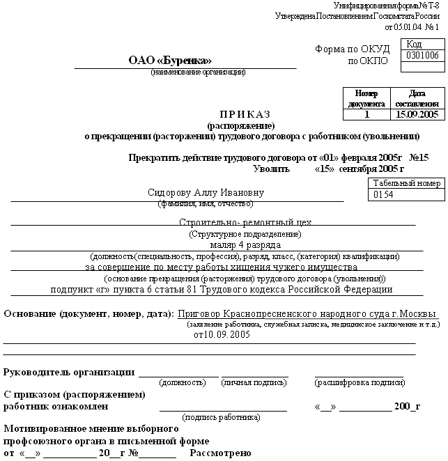 Образец заявления о приеме на работу несовершеннолетнего