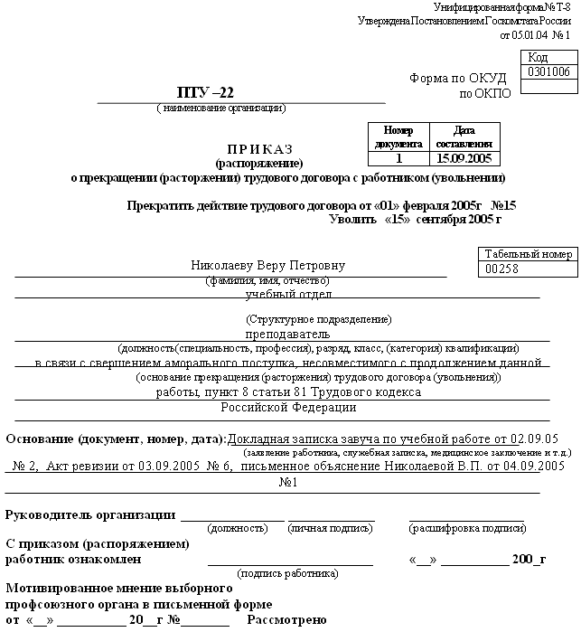 Образец заявления о приеме на работу несовершеннолетнего