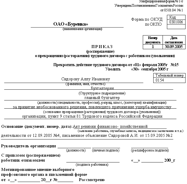 Образец заявления о приеме на работу несовершеннолетнего Образец заявления о приеме на работу несовершеннолетнего