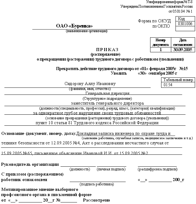 Образец заявления о приеме на работу несовершеннолетнего Образец заявления о приеме на работу несовершеннолетнего