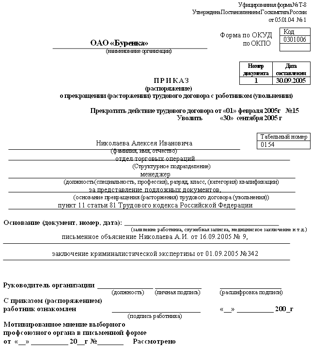 Образец заявления о приеме на работу несовершеннолетнего Образец заявления о приеме на работу несовершеннолетнего