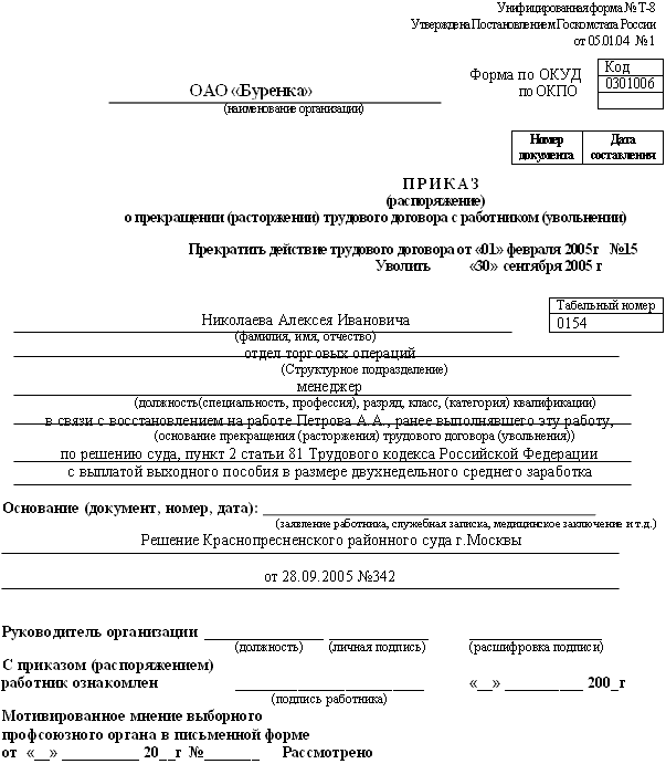 Образец заявления о приеме на работу несовершеннолетнего Образец заявления о приеме на работу несовершеннолетнего