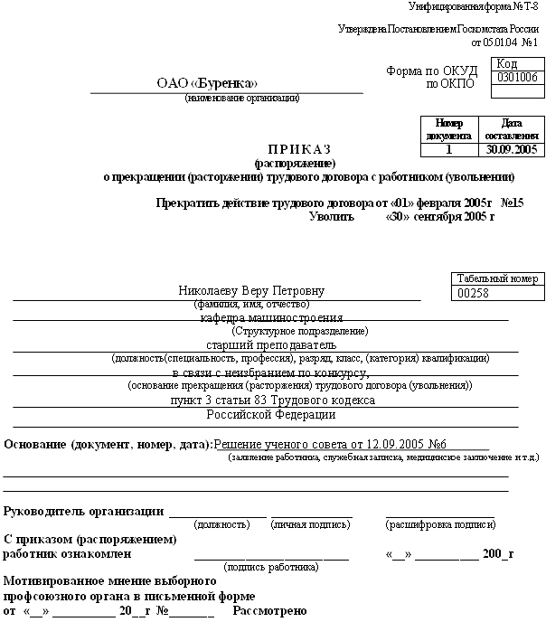 Образец заявления о приеме на работу несовершеннолетнего Образец заявления о приеме на работу несовершеннолетнего