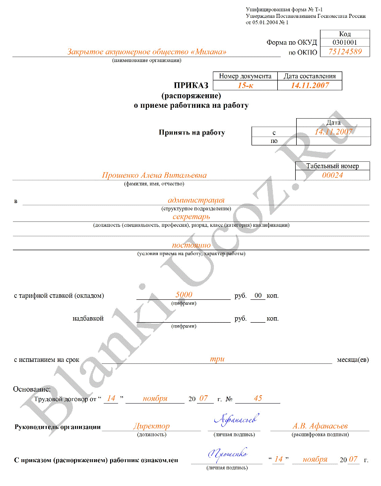 Образец заявления о приеме на работу продавца