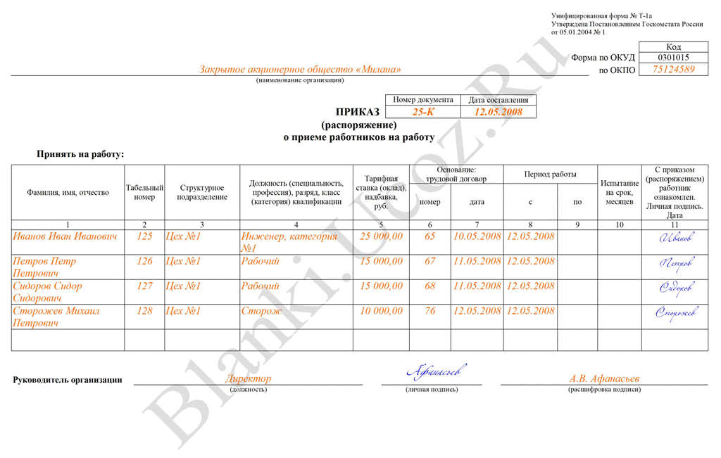 Образец заявления о приеме на работу продавца