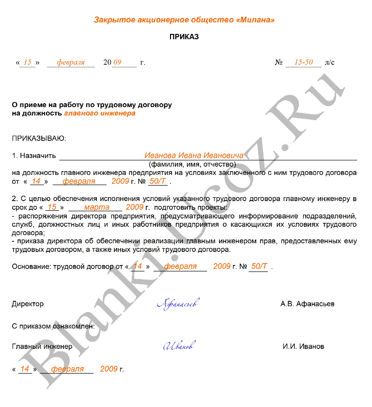 Образец заявления о приеме на работу продавца