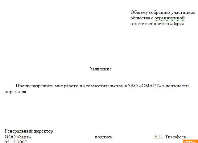 Образец заявления на прием работу