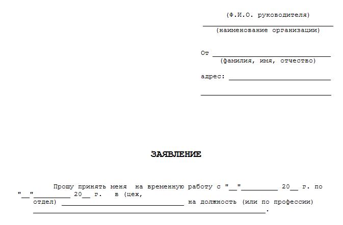 Образец заявления на прием работу