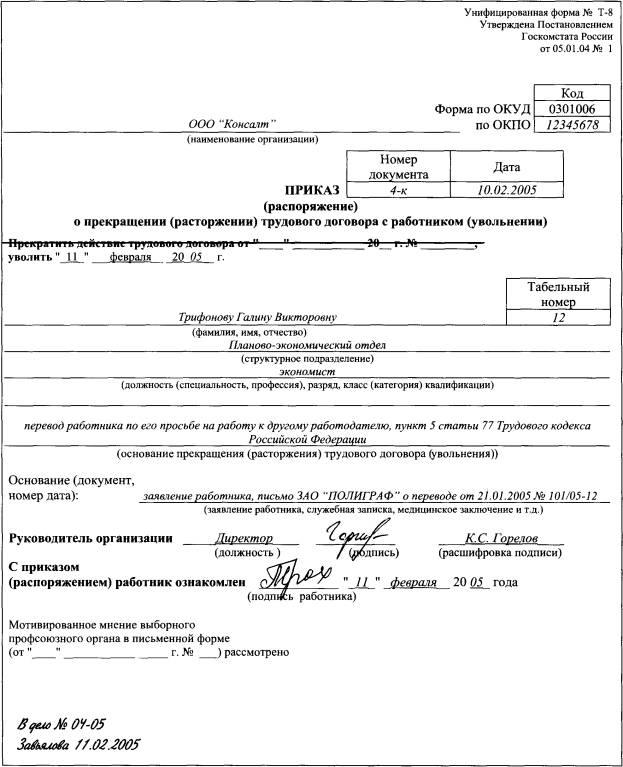 Образец заявления о переводе на работу в другую организацию