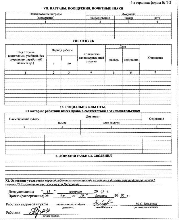 Образец заявления о переводе на работу в другую организацию