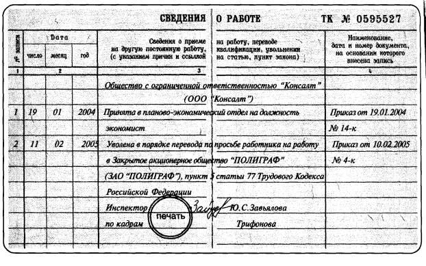 Образец заявления о переводе на работу в другую организацию