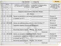 Образец заявления о приеме на работу в порядке перевода