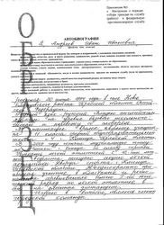 Образец заявления на работу на Украинском. Автобиография