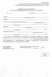Образец заявления о приеме на работу Беларусь