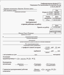 Образец заявления о приеме на работу на неполный рабочий день