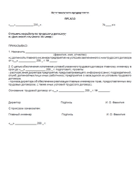 Образец заявления о приеме на работу по договору Образец заявления о приеме на работу по договору