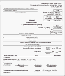 Образец заявления о приеме на работу по внешнему совместительству